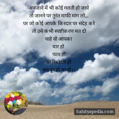 अनजाने में भी कोई गलती हो जाये