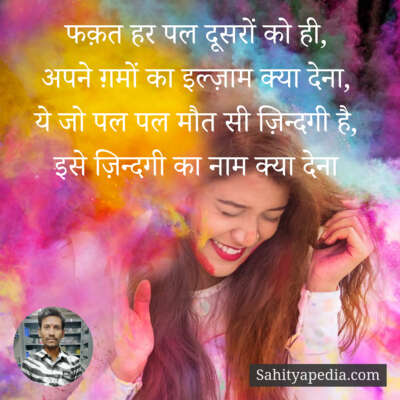 फक़त हर पल दूसरों को ही,