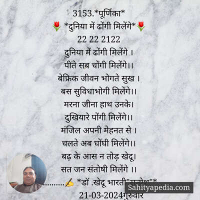 3153.*पूर्णिका*