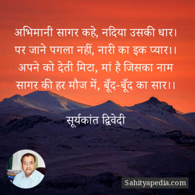 अभिमानी सागर कहे, नदिया उसकी धार।