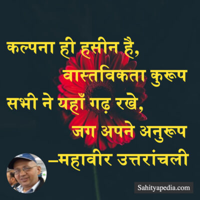 कल्पना ही हसीन है,