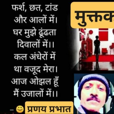 #मुक्तक-