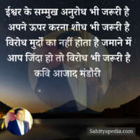 ईश्वर के सम्मुख अनुरोध भी जरूरी है