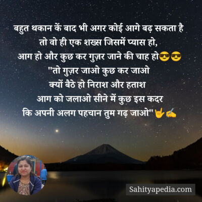 बहुत थकान कें बाद भी अगर कोई आगे बढ़ सकता है