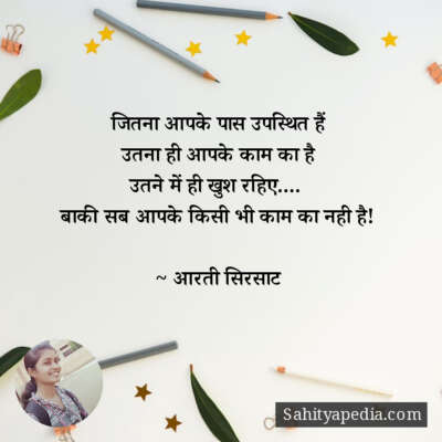 जितना आपके पास उपस्थित हैं