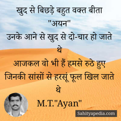 खुद से बिछड़े बहुत वक्त बीता 