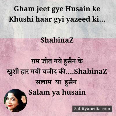 Gham jeet gye Husain ke