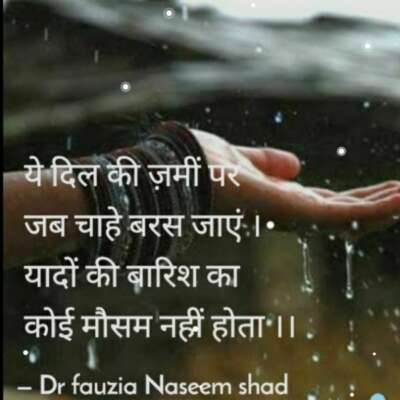 यादों की बारिश का कोई