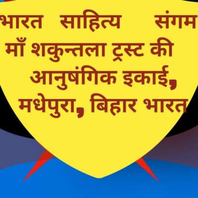 डॉ अरुण कुमार शास्त्री -