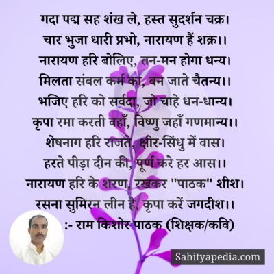 गदा पद्म सह शंख ले, हस्त सुदर्शन चक्र।