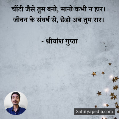 मानो कभी न हार