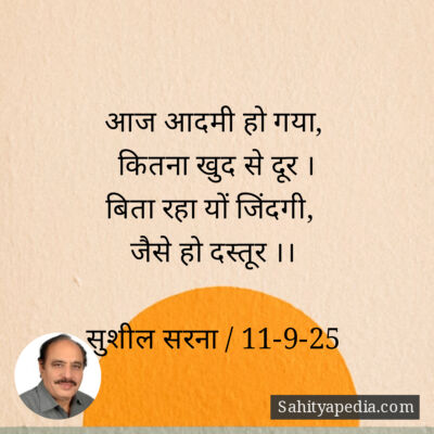 आज आदमी हो गया,