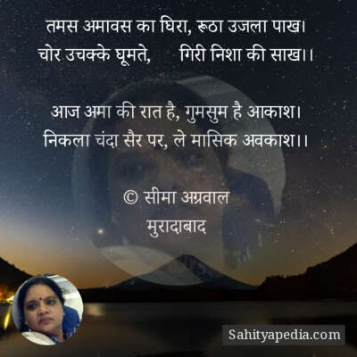 तमस अमावस का घिरा, रूठा उजला पाख।