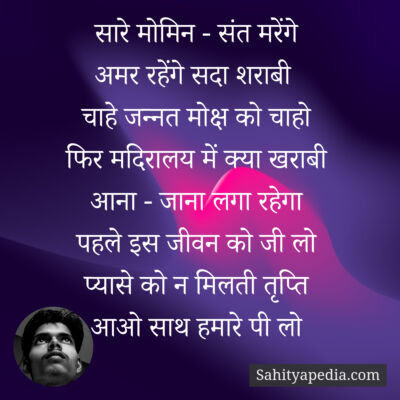 सारे मोमिन - संत मरेंगे