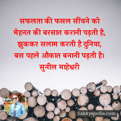 सफलता की फसल सींचने को