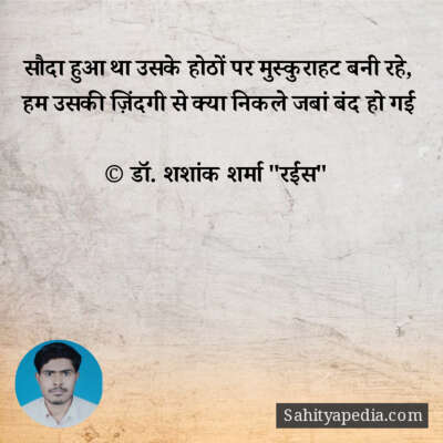 सौदा हुआ था उसके होठों पर मुस्कुराहट बनी रहे,