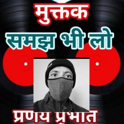 #मुक्तक...