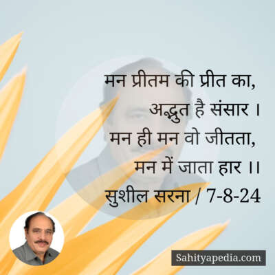 मन प्रीतम की प्रीत का,