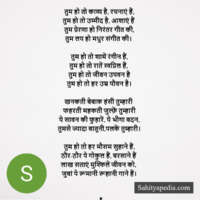 तुम हो तो काव्य है, रचनाएं हैं,