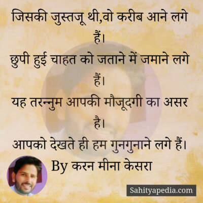 जिसकी जुस्तजू थी,वो करीब आने लगे हैं।