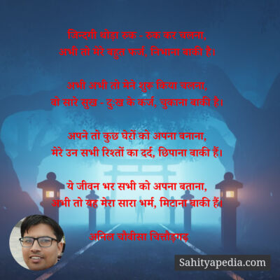 जिन्दगी थोड़ा रुक - रुक कर चलना,