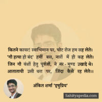 कितने कायर! स्वाभिमान पर, चोट रोज हम सह लेते।