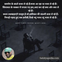 समर्पण के बदले सजा ले रहे हैं।मजा आ रहा था मजा ले रहे हैं।