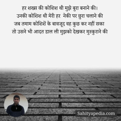 हर शख्स की कोशिश थी मुझे बुरा बनाने की।