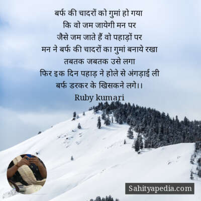 बर्फ की चादरों को गुमां हो गया