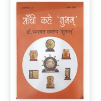 पुस्तक समीक्षा