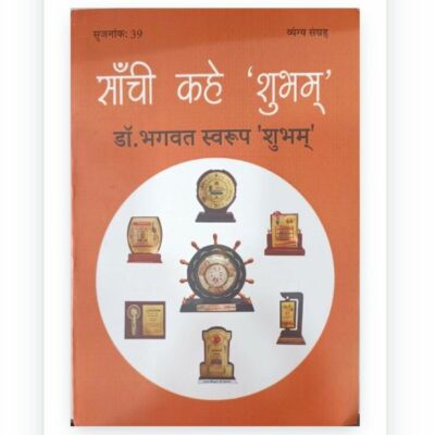 पुस्तक समीक्षा