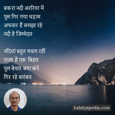 बकरा नदी अररिया में