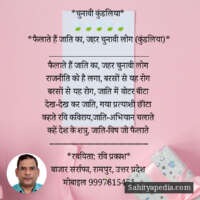 *चुनावी कुंडलिया*