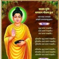 त्रिशरण गीत