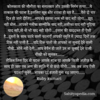 कोलकाता की मौमीता का बलात्कार और उसकी निर्मम हत्या....ये तत्