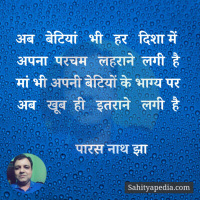 अब   बेटियां   भी   हर   दिशा में