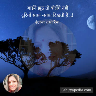 आईने झूठ तो बोलेंगे नहीं