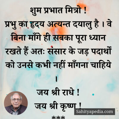 शुम प्रभात मित्रो !