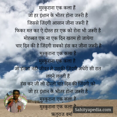 मुस्कुराना एक कला हैं