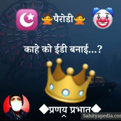 #पैरोडी-