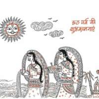 छठ महापर्व