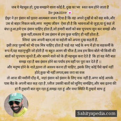 जब ये मेहसूस हो, दुख समझने वाला कोई है, दुख का भर  स्वत कम ह