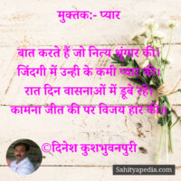 मुक्तक:- प्यार