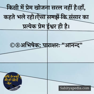 💐प्रेम कौतुक-508💐