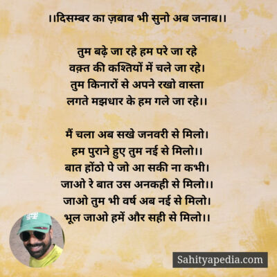 ।।दिसम्बर का ज़बाब भी सुनो अब जनाब।।