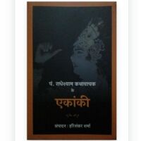 पुस्तक समीक्षा