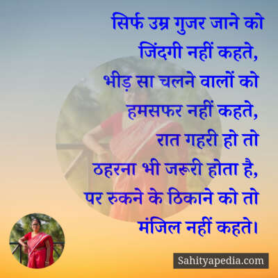 सिर्फ उम्र गुजर जाने को