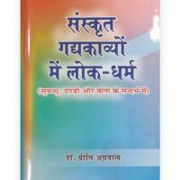 पुस्तक समीक्षा