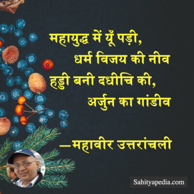 महायुद्ध में यूँ पड़ी,