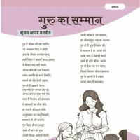 गुरू का सम्मान